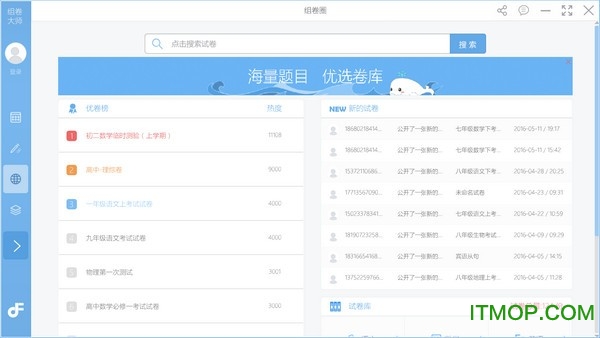 组卷大师v1.1.5 官方版
