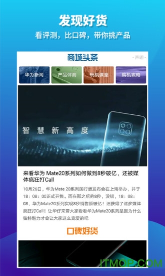 华为商城app(Vmall)v1.23.7.300 安卓最新版本