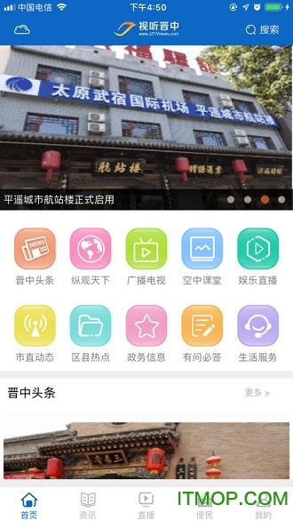晋中视听网appv3.22 安卓版