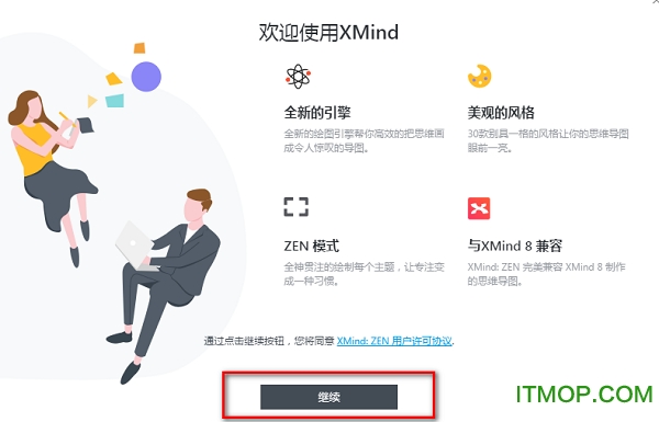 xmind zen破解