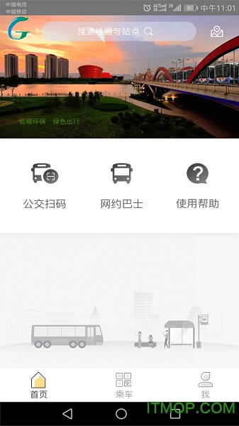 太原公交app客户端v2.1.8 安卓版 安卓版