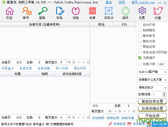 发发久贴吧工具箱官方版v9.505 绿色版