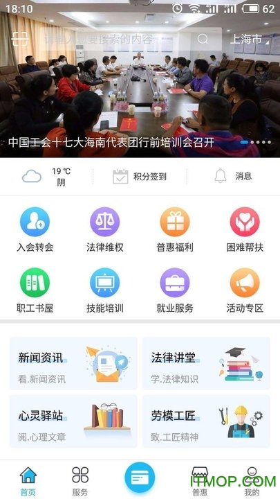 海南工会云手机v1.4.2 安卓版