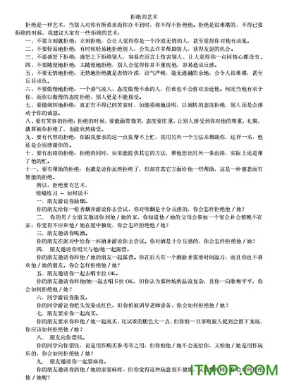 拒绝的艺术pdf电子版