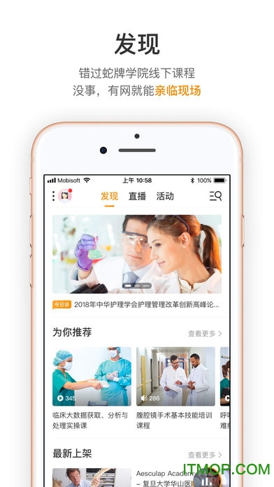 蛇牌学院中国appv2.4.2 安卓版