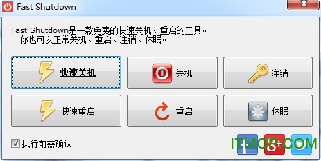 Fast Shutdown(快速关机软件)v15.0 绿色版
