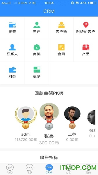 简信CRMv3.1.6 安卓版