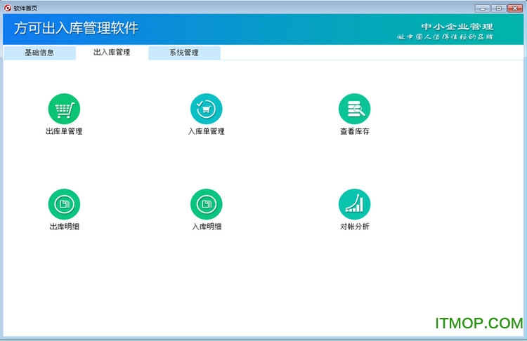 方可出入库管理软件v14.5 官方版