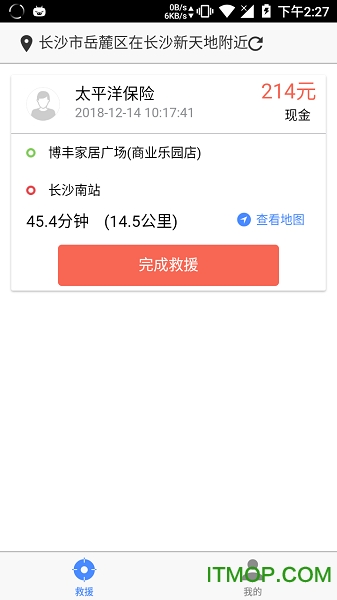 腾风救援v1.0.0 安卓版