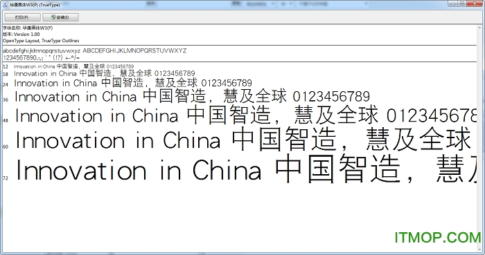 华康黑体w3(P)免费版