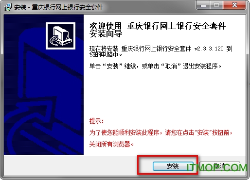 重庆银行网上银行安全套件v2.3.3.120 官方版