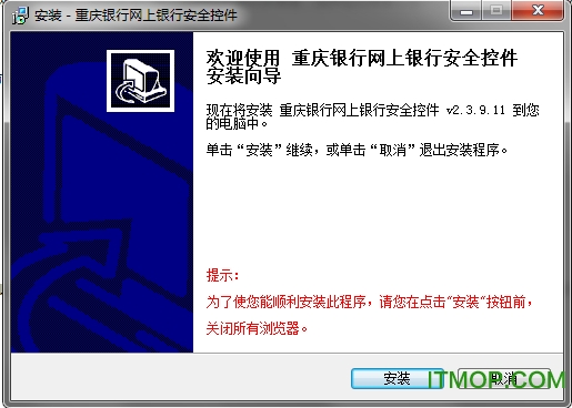 重庆银行直销银行安全套件v2.3.9.11 官方版