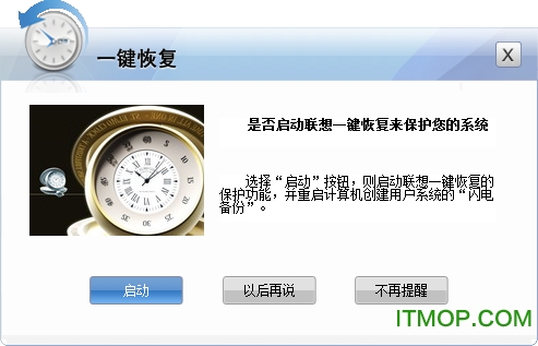 联想一键恢复