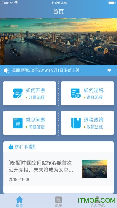 蓝联退税v1.1 安卓版