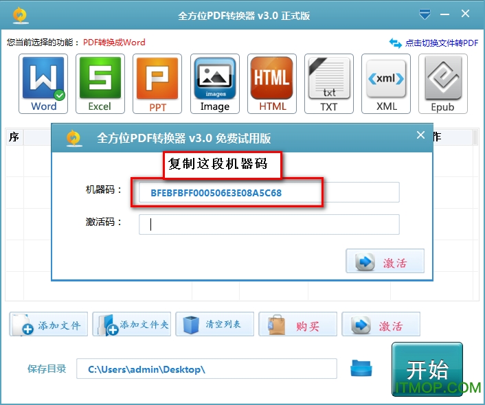 全方位pdf转换器注册码生成器