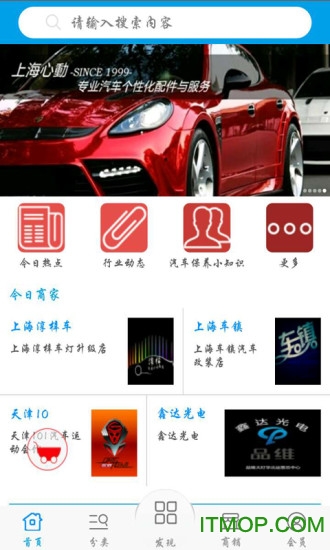 改装之家软件v1.0 安卓版