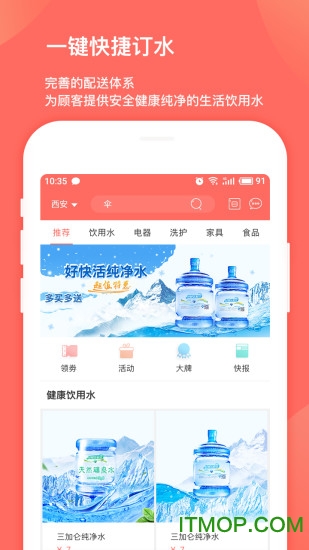 好快活商城官方版v2.1.7 安卓版