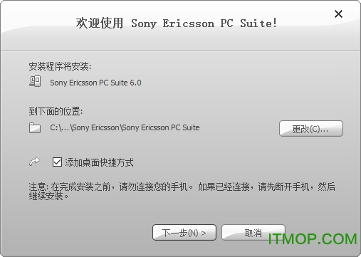 索爱pc套件