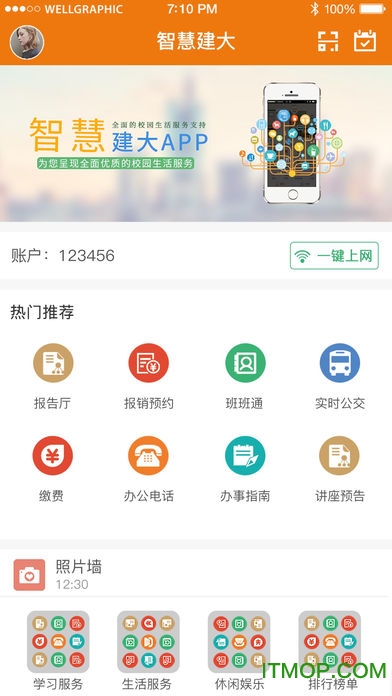智慧建大app最新版v9.1 安卓版