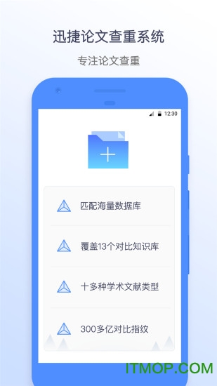 迅捷论文查重免费破解版v1.3.8安卓版