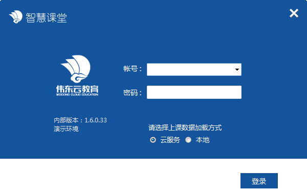 伟东云智慧课堂电脑版下载-伟东云教育智慧课堂v2.1.0.0 免费版