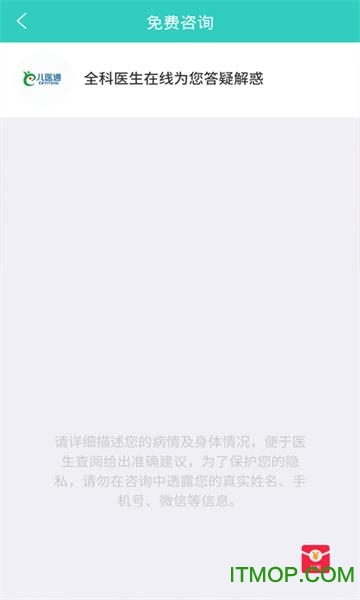 儿医通手机版v1.6.9 安卓版