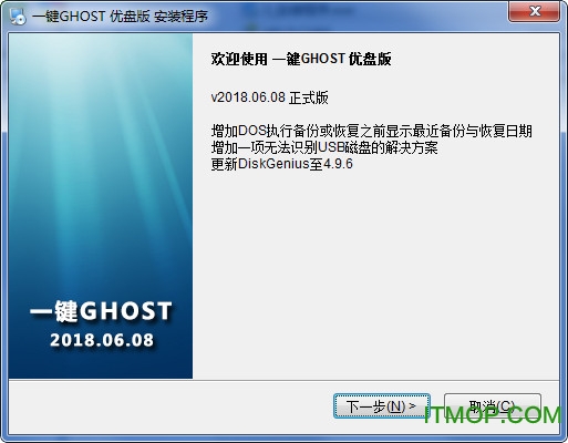 一键GHOST去广告U盘版v2018.06.08 最新版
