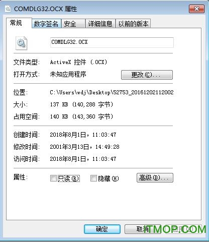 comdlg32.ocxwin8/win10 完美兼容版