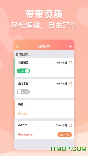 带带陪玩电竞v3.9.4.1安卓版
