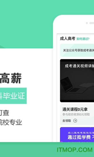 成人高考成考app