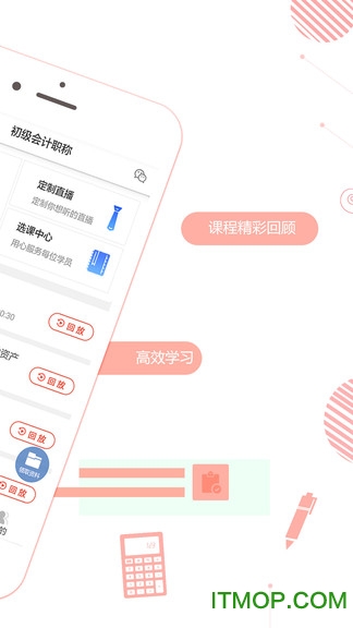 初级会计职称课堂v3.2.3 安卓版