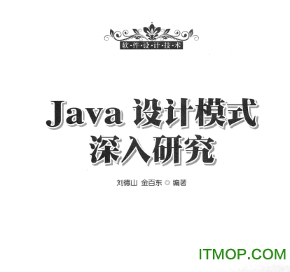 Java设计模式深入研究电子版高清免费版