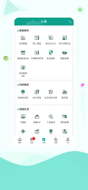 智慧珞珈