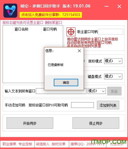 晴空多窗口同步助手v19.01.06 绿色版
