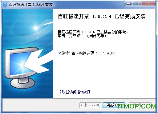 百旺极速开票