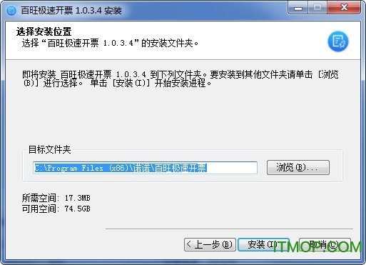 诺诺极速开票百旺版