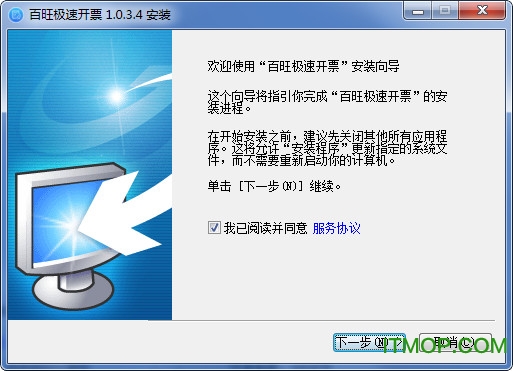百旺开票软件