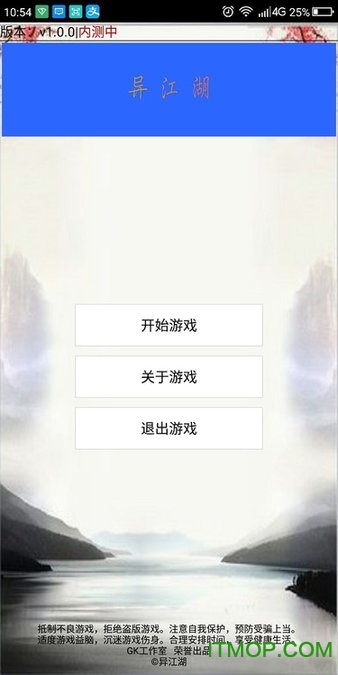 异江湖游戏