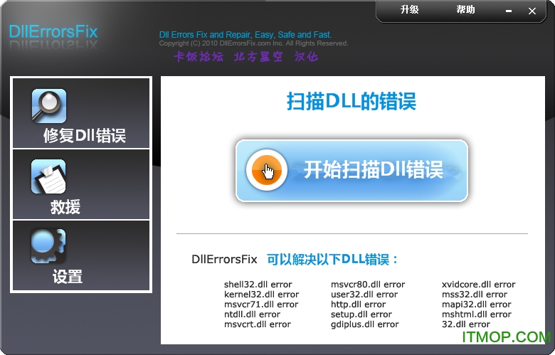 一键dll修复工具v1.3 绿色版