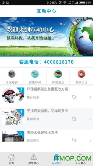 环保用电监管app