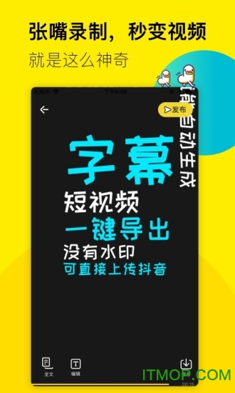 倒鸭子字幕生成器v1.0.0 安卓版