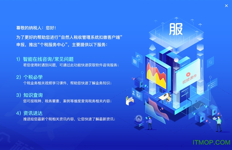 个税服务中心客户端v01.0.005 官方版