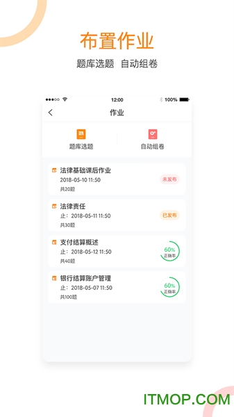 会计移动学堂教师版v1.3.1 安卓版