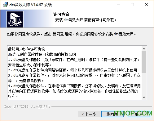 dts音效大师v20.00 中文版