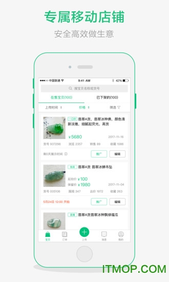 珠宝卖家助手