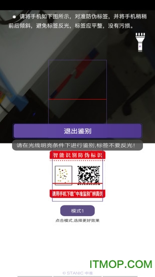 中准鉴别v4.8 安卓版