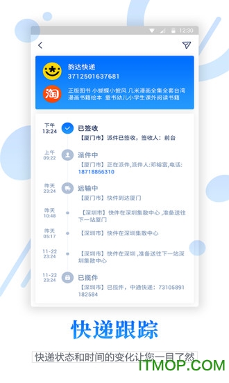 物流查询宝v1.0.8 安卓版
