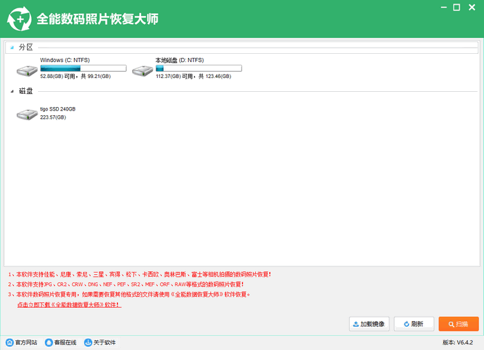 全能照片恢复大师