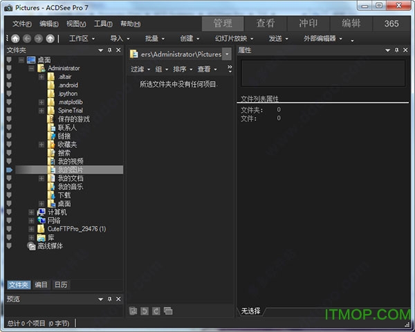 ACDSee Pro 7烈火汉化版