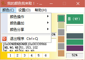 我的取色器(MyColor)绿色版